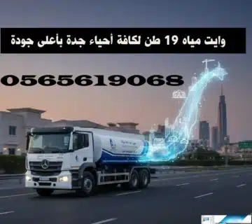 وايت ماء للمساجد جدة سقيا مياه تحلية لفاعل الخير