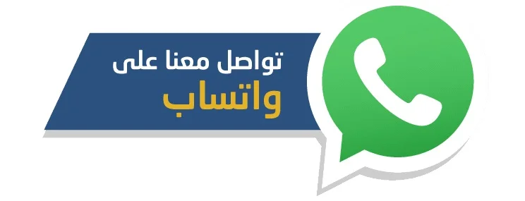 تواصل واتساب لطلب خدمات توصيل مياه أحياء شمال جدة وعقود التوريد