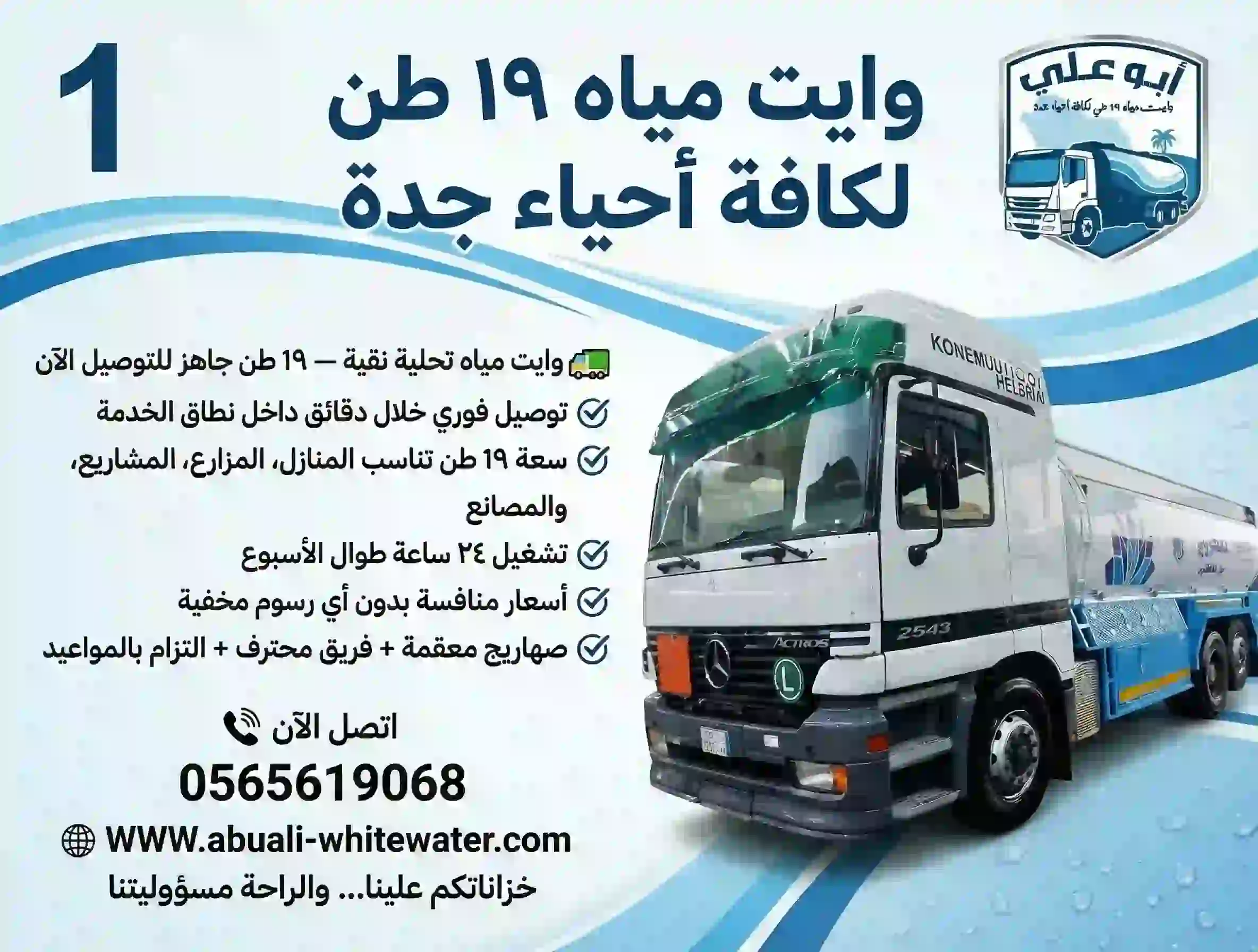 متى يجب تنظيف الخزان بعد تعبئة مياه الوايت بناءً على عدد مرات التعبئة ومستوى عكارة المياه في جدة