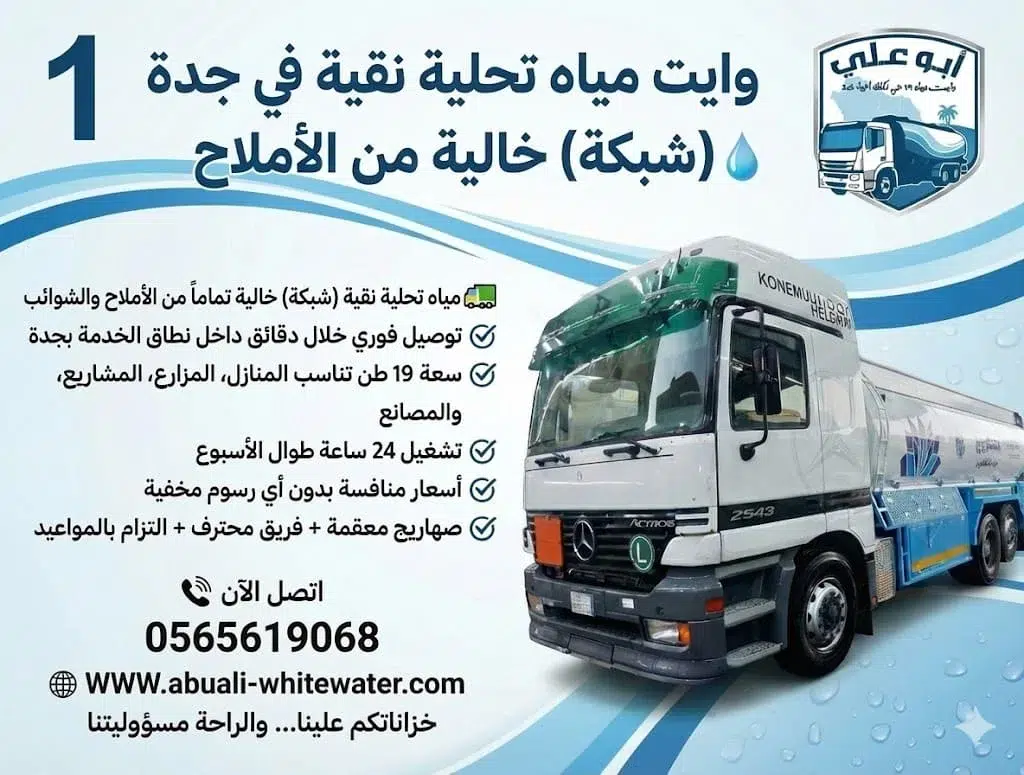 تأخر وصول المياه للخزانات تظهر فيها عملية تعبئة الخزانات الأرضية بواسطة وايت مياه تحلية لضمان استقرار الإمدادات